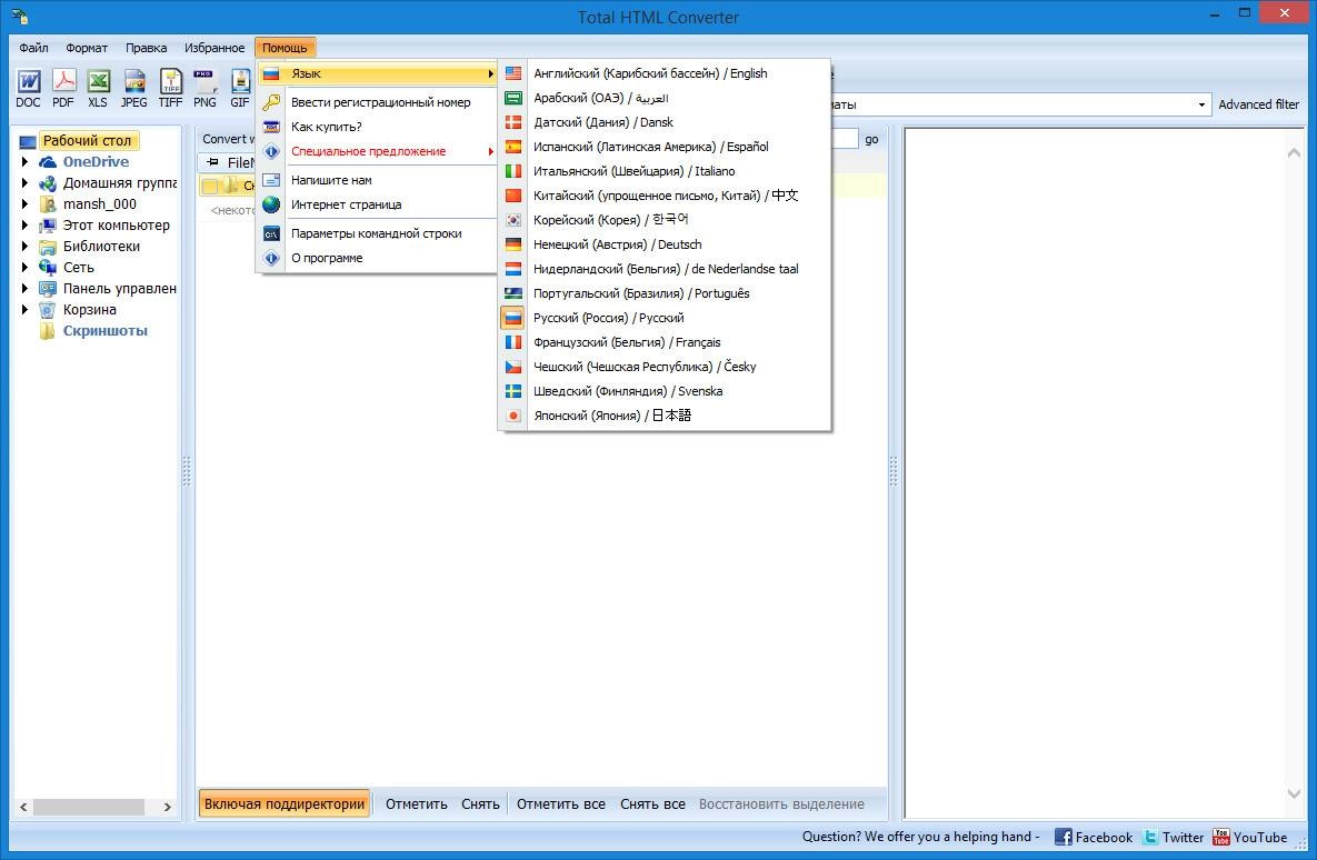 Активация Total HTML Converter 4.1.77 RePack by Manshet