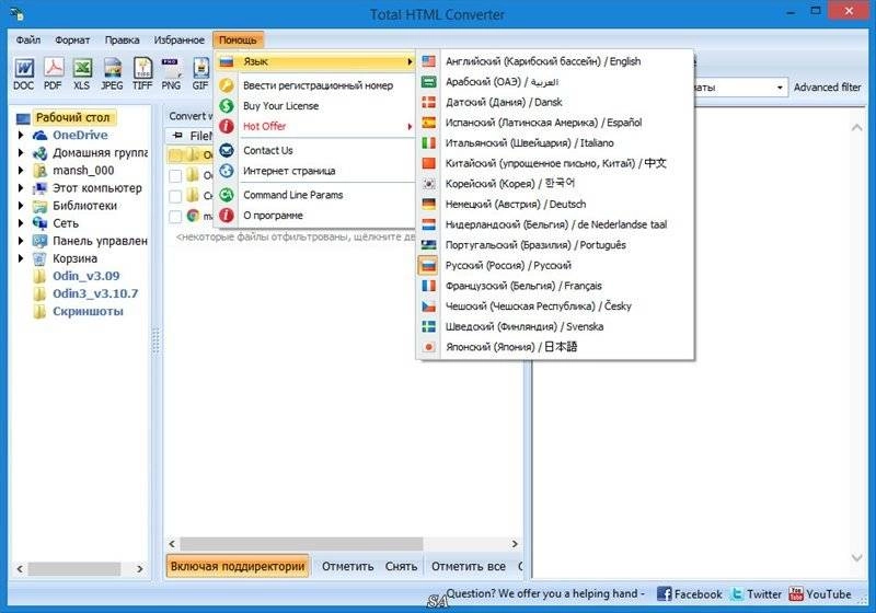 Активация Total HTML Converter 4.1.92 RePack by Manshet