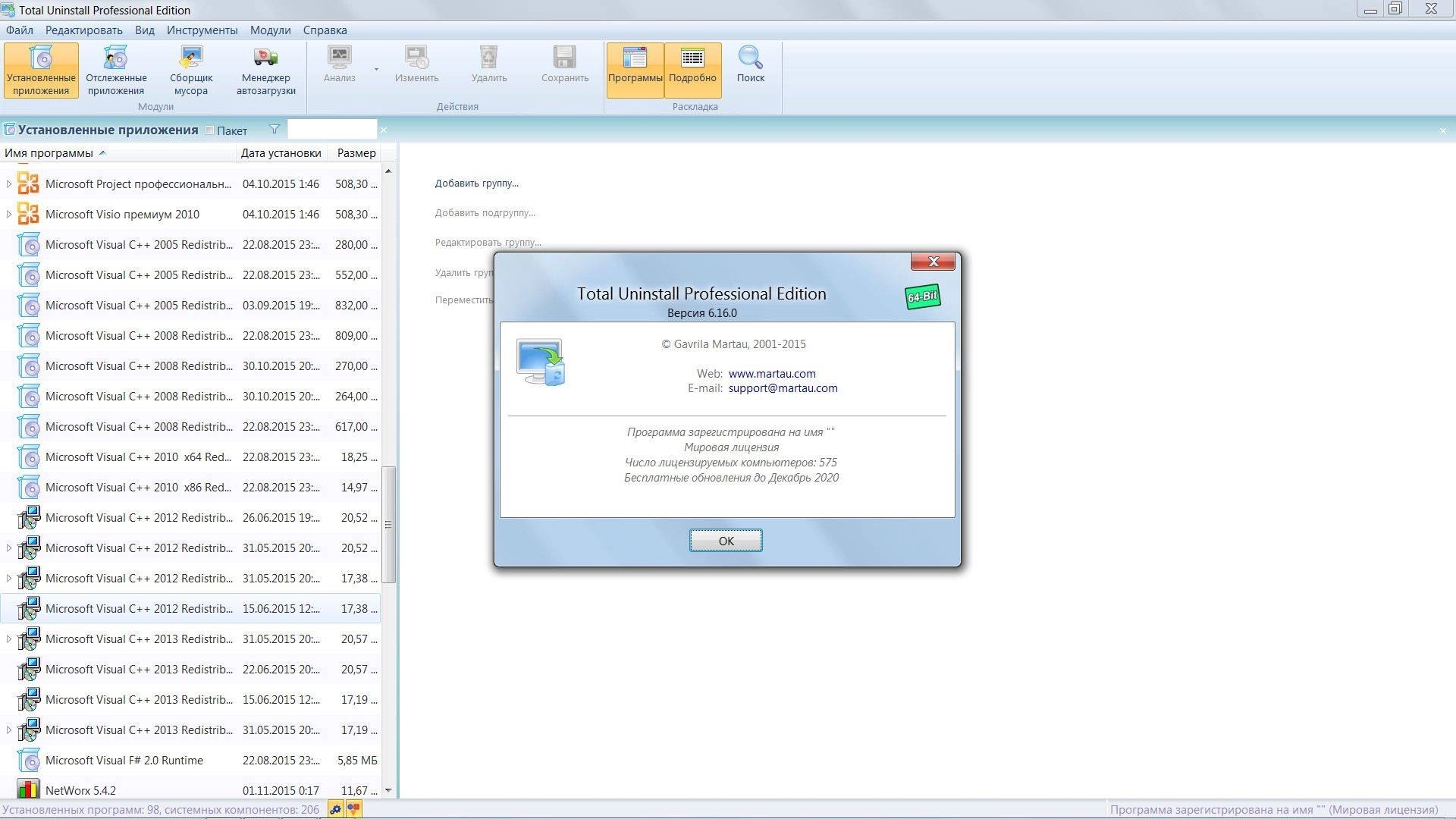 Активация Total Uninstall 6.16.0 Professional Edition