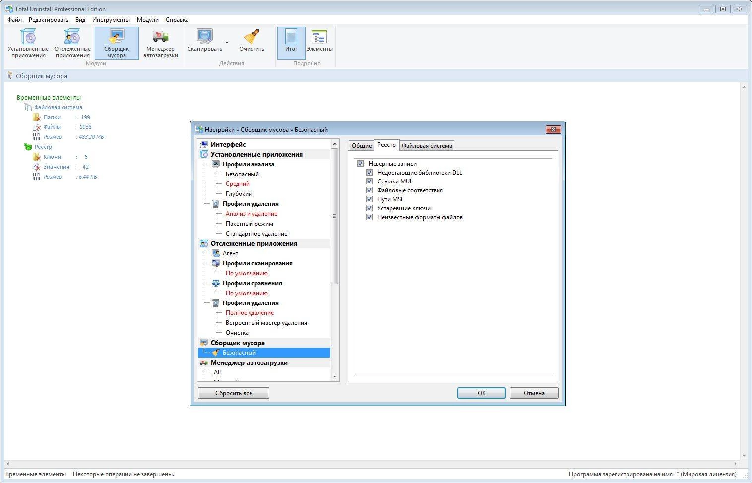 Активация Total Uninstall 6.17.1 Professional Edition