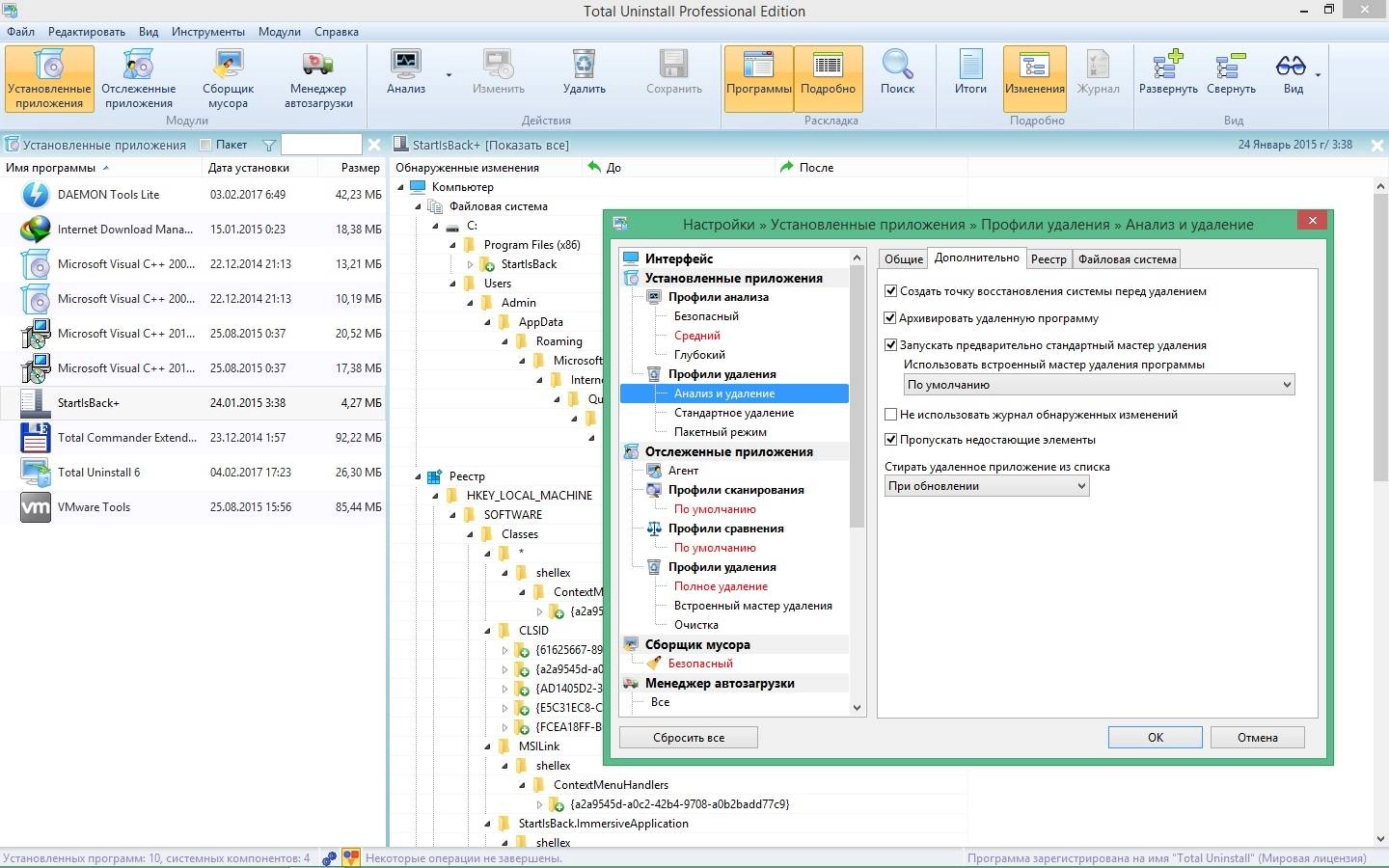 Активация Total Uninstall 6.18.0 Professional Edition RePack by KpoJIuK