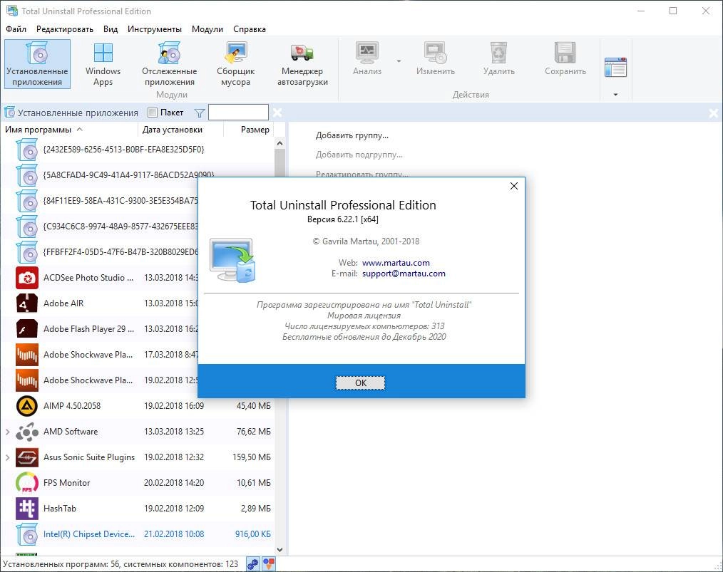 Активация Total Uninstall 6.22.1 Professional Edition RePack by D!akov