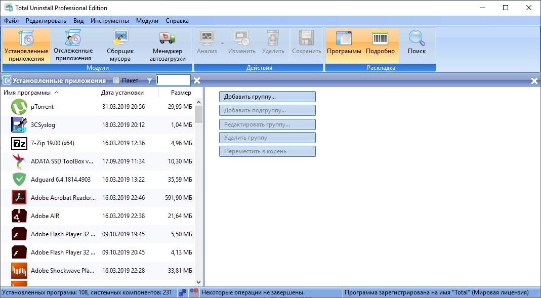 Активация Total Uninstall 7.0.0 Professional Edition RePack by TryRooM