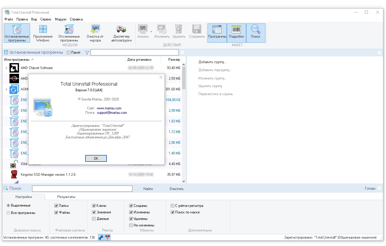 Активация Total Uninstall 7.0.0.600 PRO Portable by DeLtA