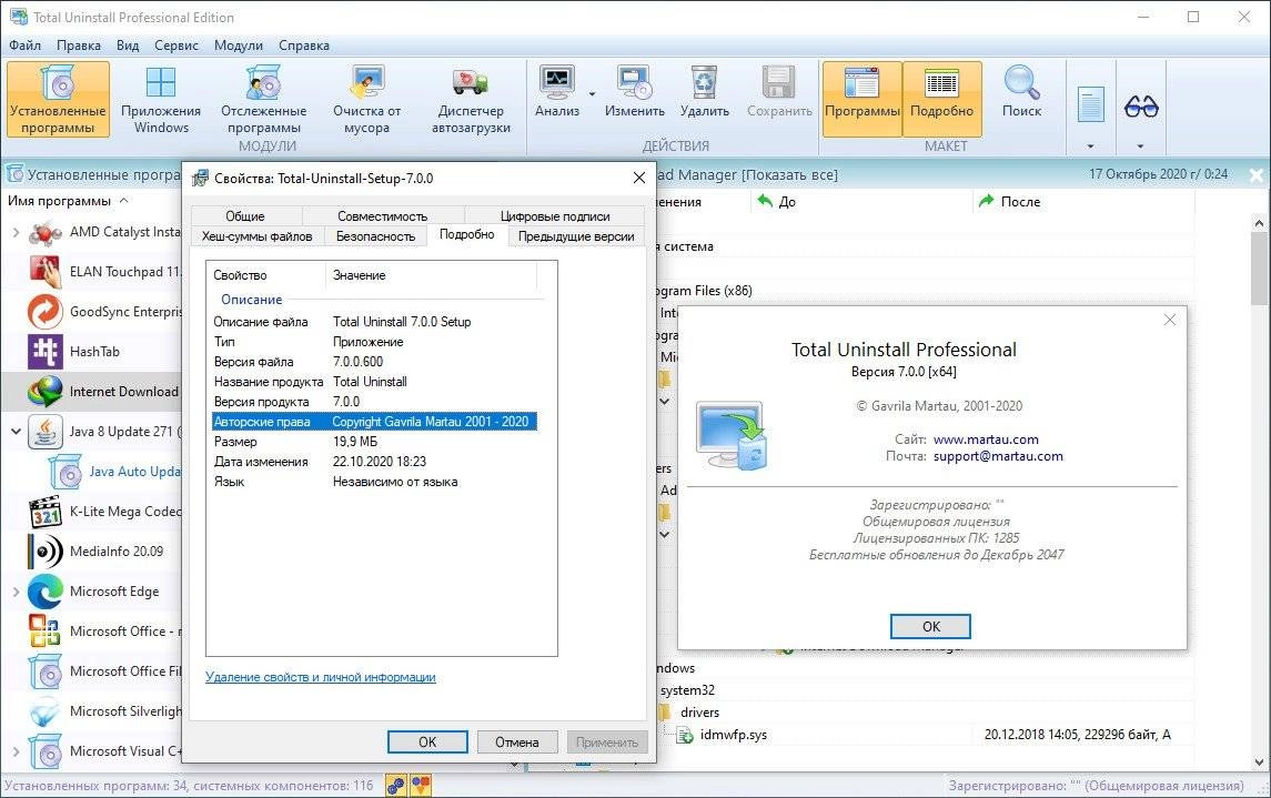 Активация Total Uninstall 7.3.1 Professional Edition