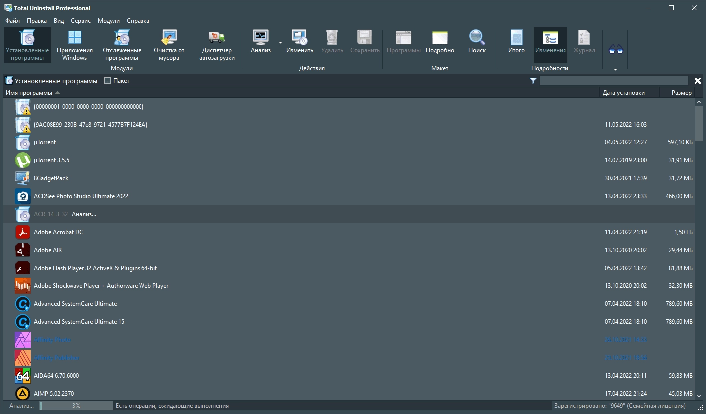 Активация Total Uninstall 7.3.1 Professional RePack by 9649