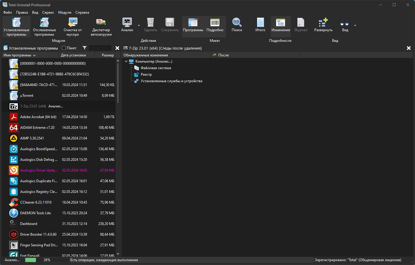 Активация Total Uninstall 7.6.1.677 Pro RePack by TryRooM