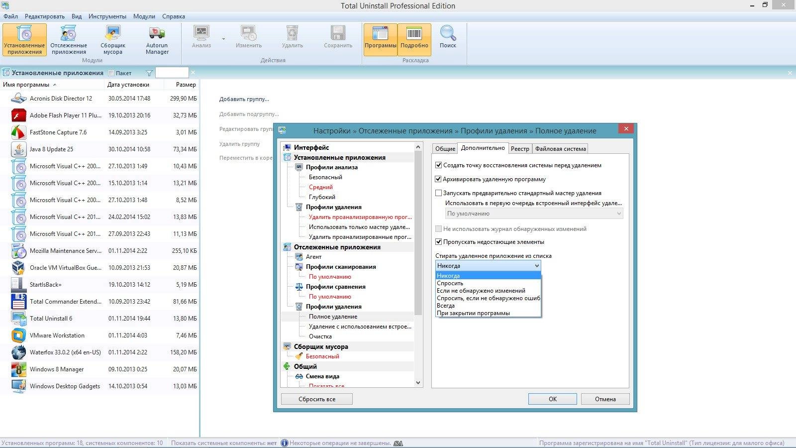 Активация Total Uninstall Pro 6.8.0 RePack by KpoJIuK