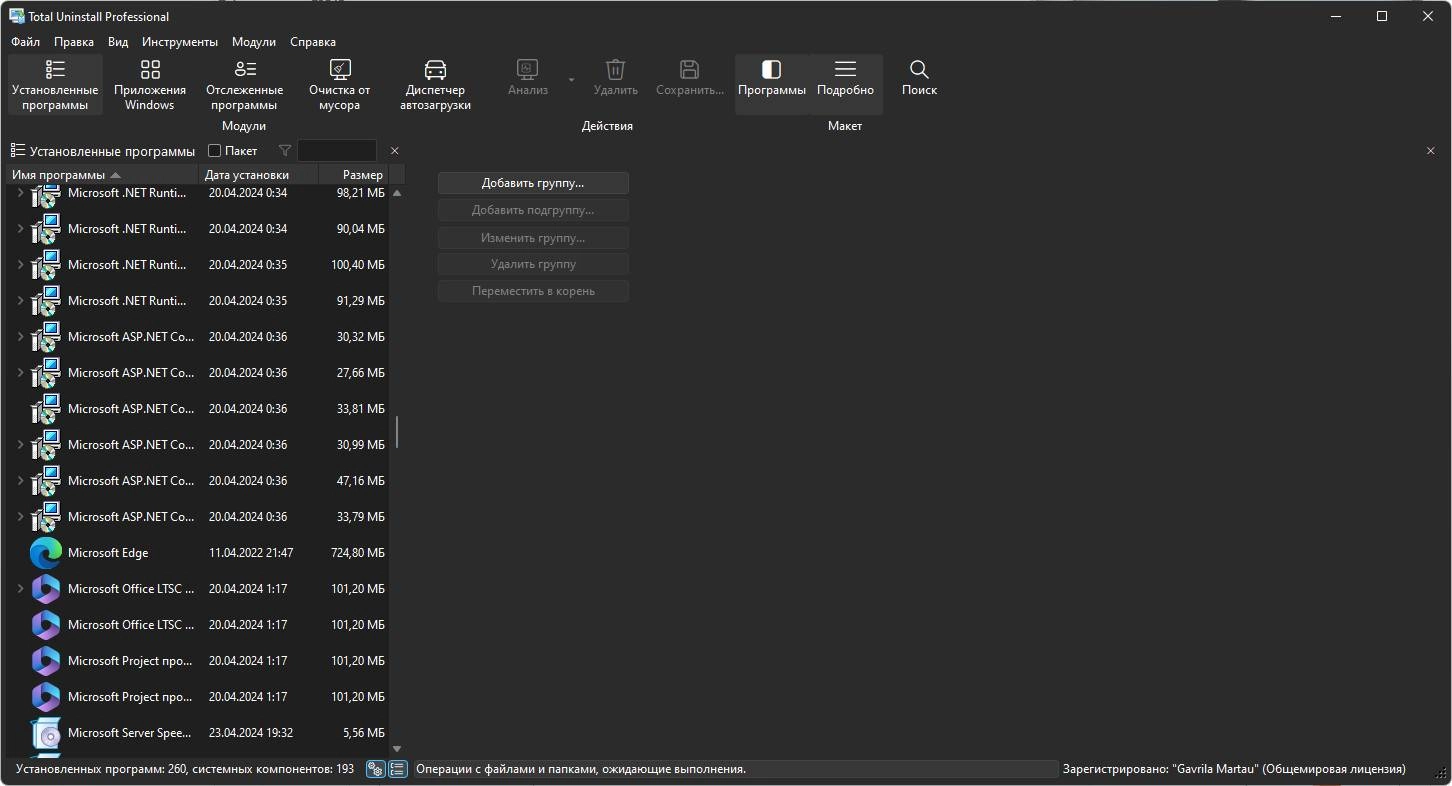 Активация Total Uninstall Pro 7.6.1.677 Portable by FC Portables