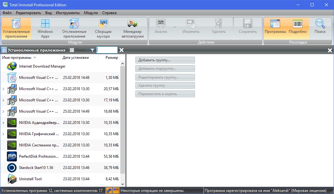 Активация Total Uninstall Pro 7.6.1.677 Professional RePack by elchupacabra