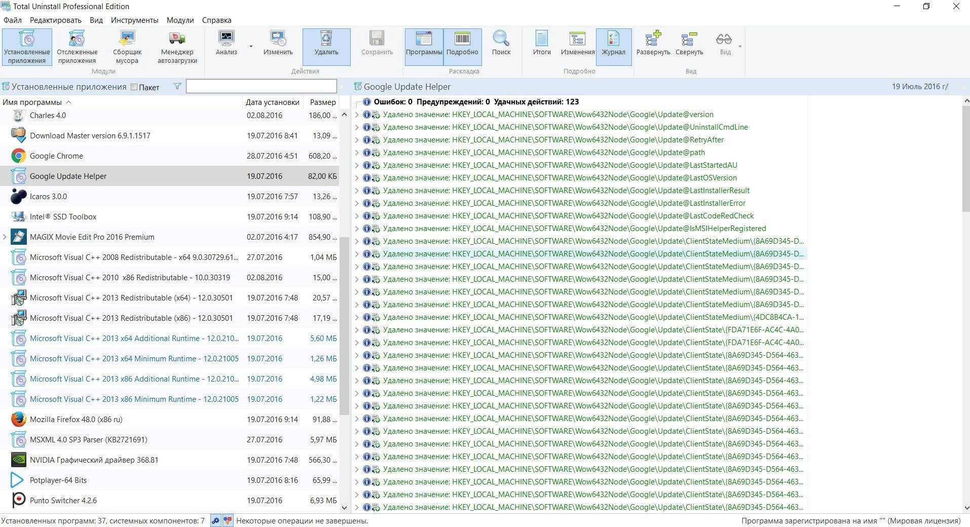Активация Total Uninstall Professional Edition 6.17.0