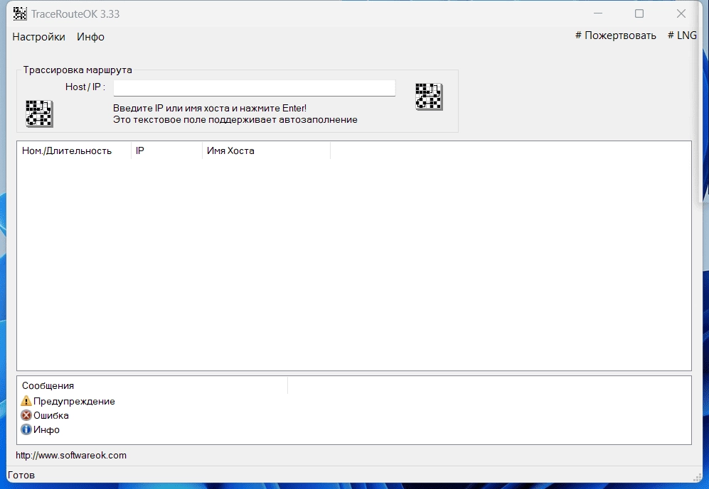 Активация TraceRouteOK 3.35 Portable