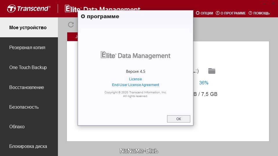 Активация Transcend Elite Data Management 4.11