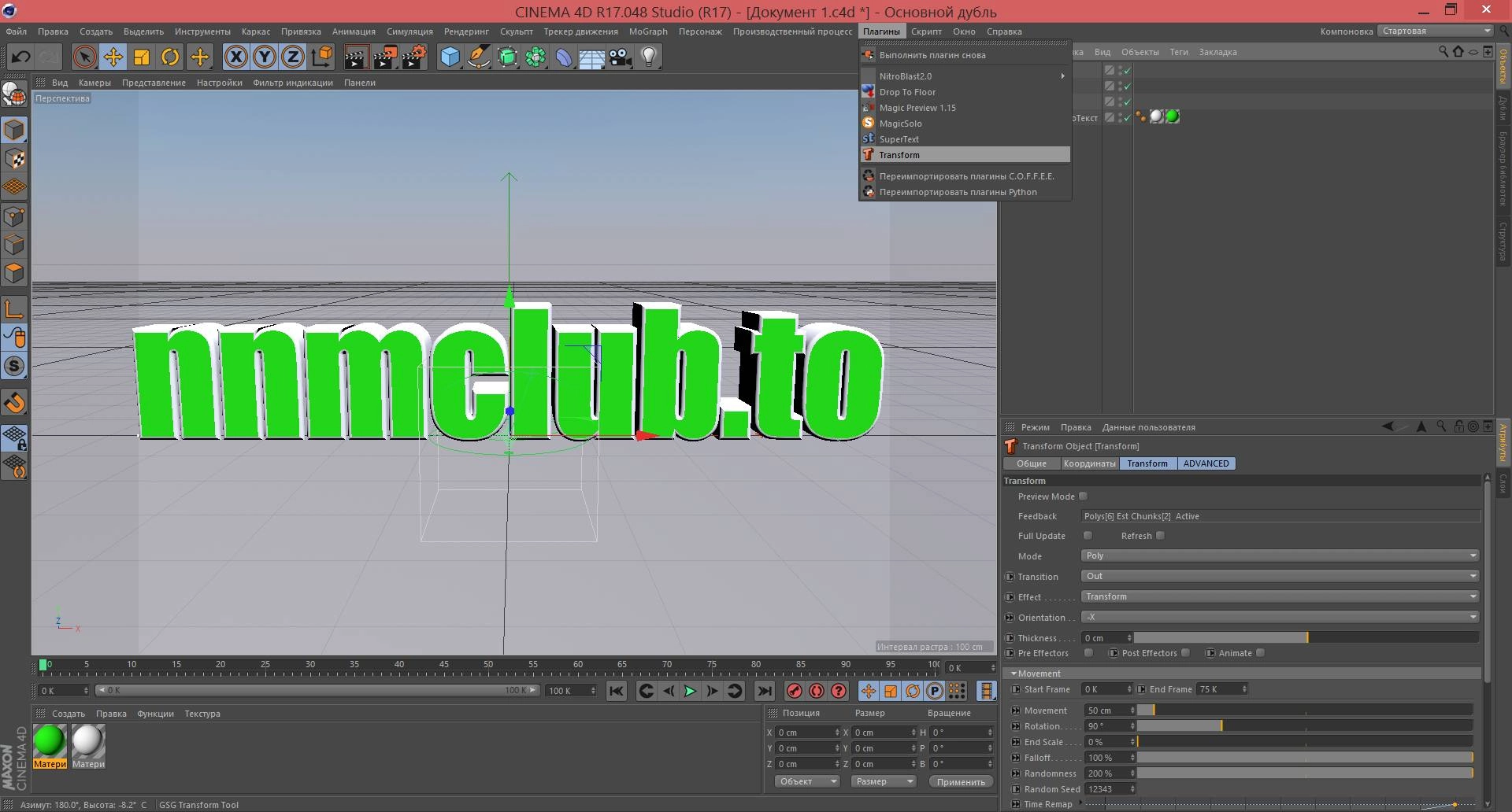 Активация Transform 1.2 for Cinema 4D