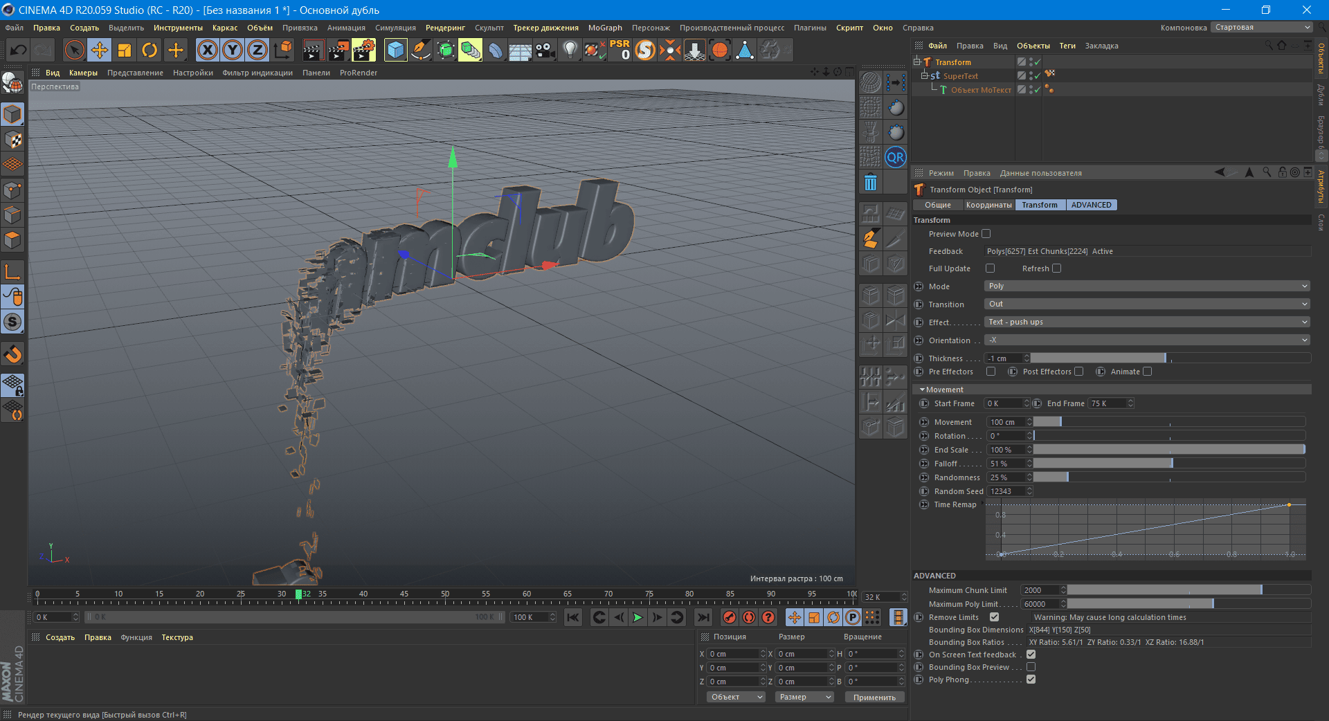 Активация Transform v1.231S for Cinema 4D