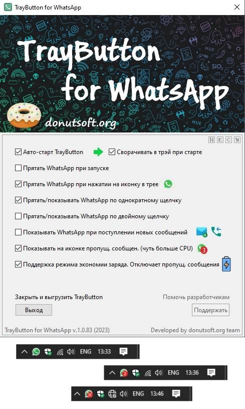 Активация TrayButton for WhatsApp 1.0.83