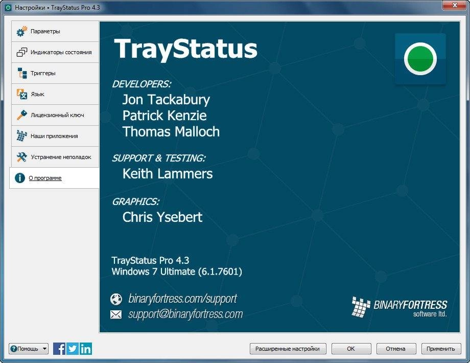 Активация TrayStatus Pro 4.6.0 RePack by elchupacabra