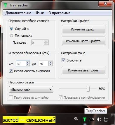 Активация TrayTeacher 1.0 + Portable