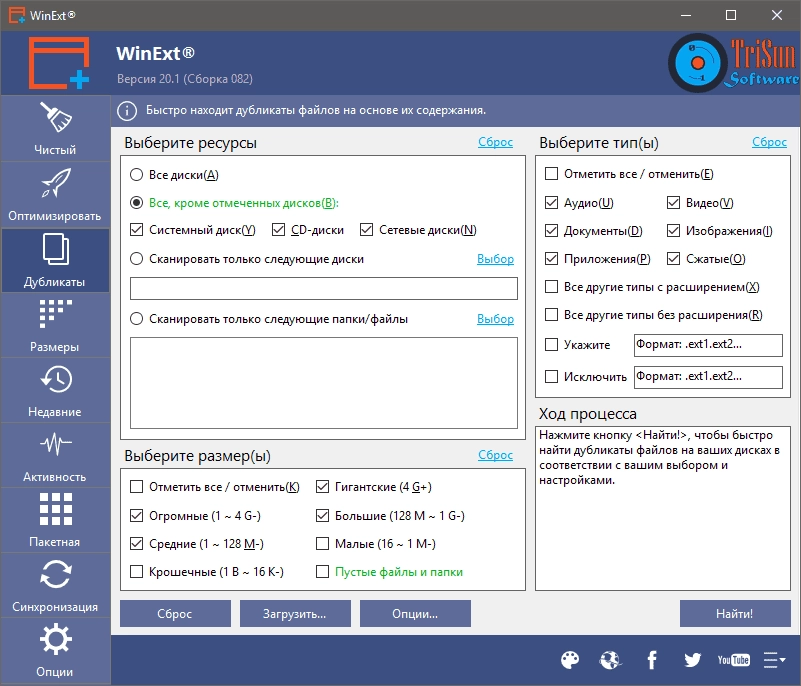 Активация TriSun WinExt Pro 20.1 Build 083 RePack by Dodakaedr