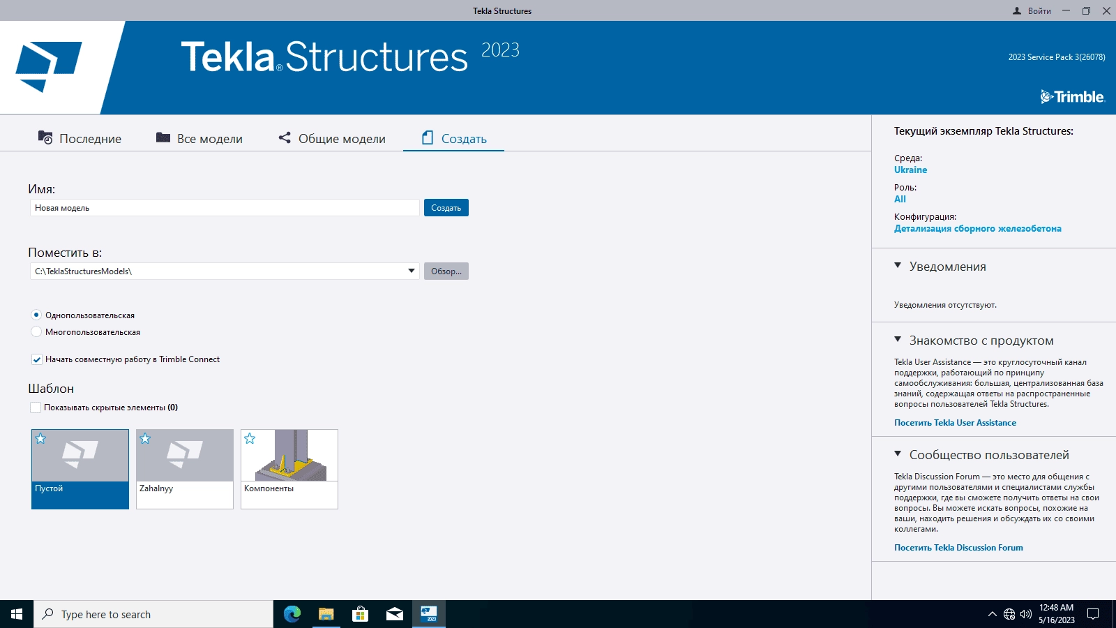 Активация Trimble Tekla Structures SP3