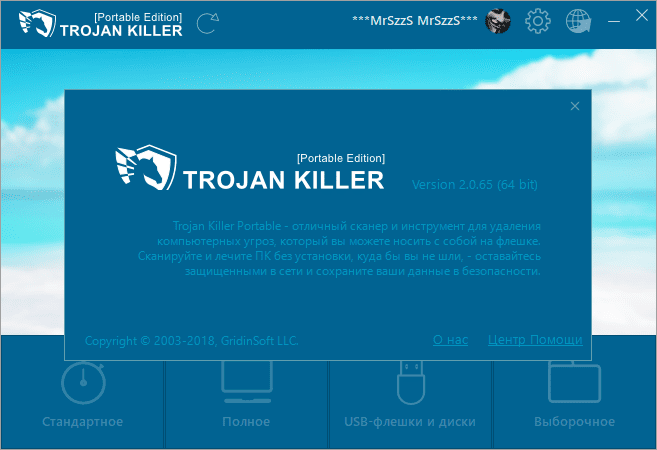 Активация Trojan Killer 2.1.3 RePack by elchupacabra