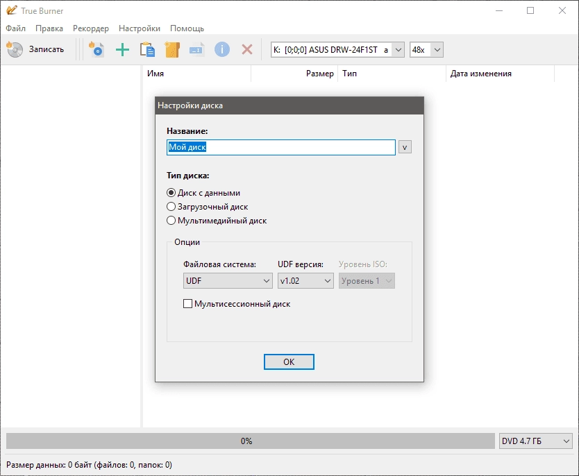 Активация True Burner Pro 9.5 RePack by Dodakaedr