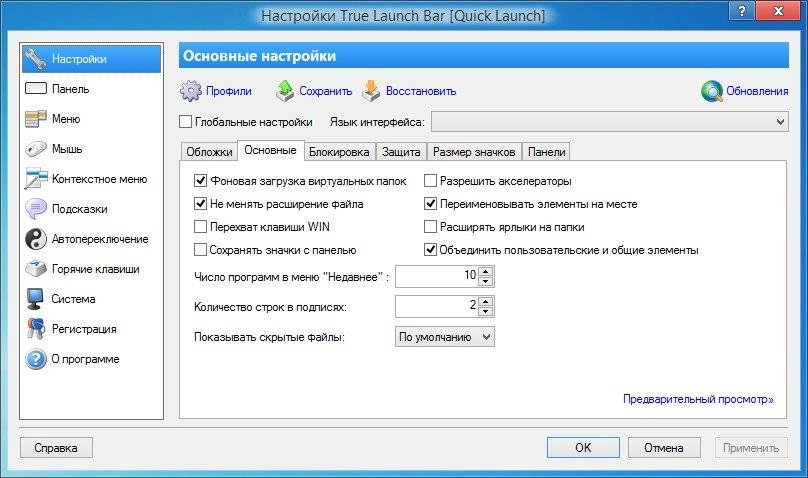 Активация True Launch Bar 7.0