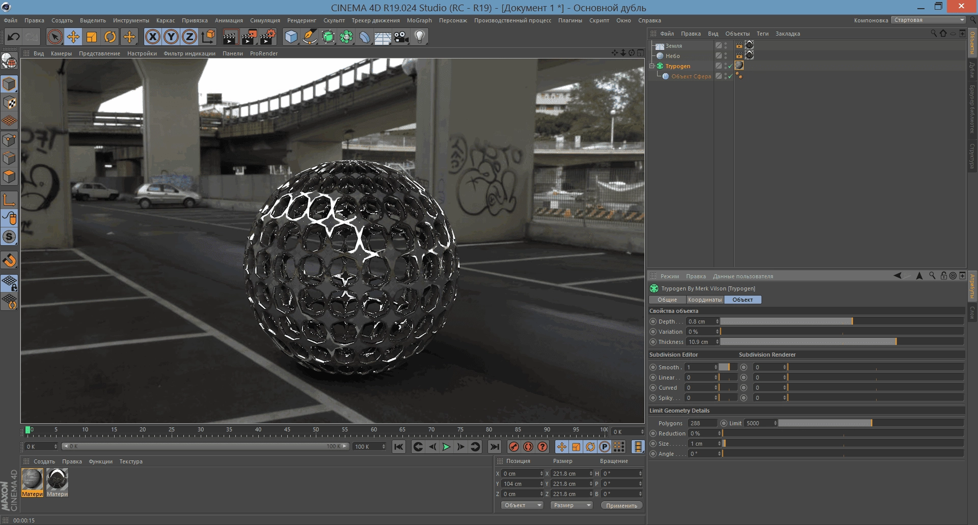 Активация Trypogen 1.5 For Cinema 4D