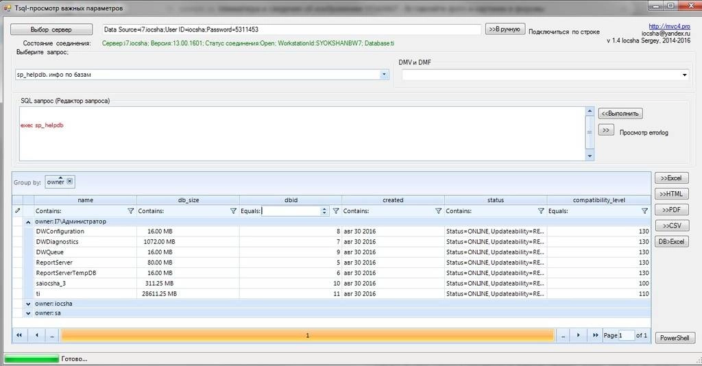 Активация Tsql - просмотр важных параметров Microsoft SQL Server 1.4