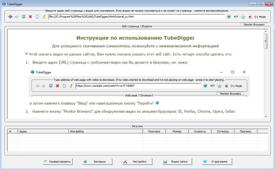 Активация Tubedigger 6.8.8