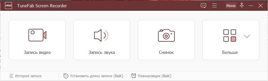 Активация TuneFab Screen Recorder 2.1.30 RePack by TryRooM