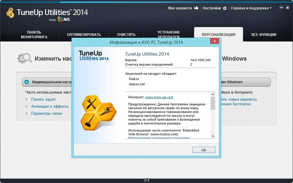 Активация TuneUp Utilities 14.0.1000.340 RePack by D!akov