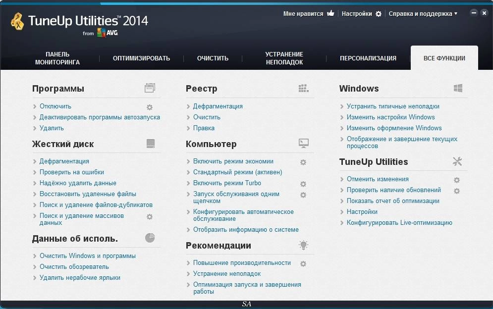 Активация TuneUp Utilities 14.0.1000.340 RePack by KpoJIuK