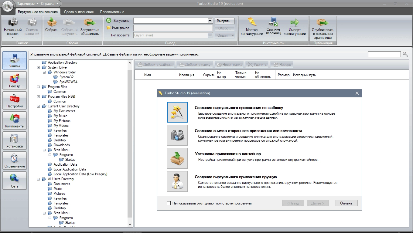 Активация Turbo Studio 19.3.1190.2 Portable PortableAppZ