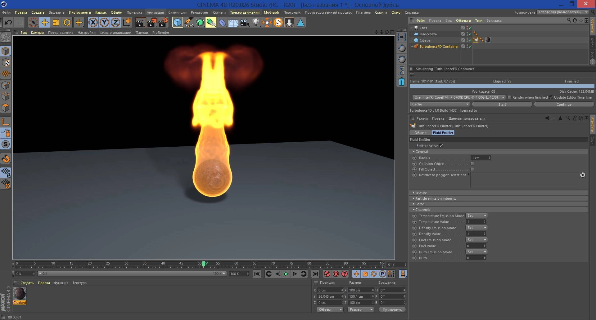 Активация TurbulenceFD v1.0 build 1437