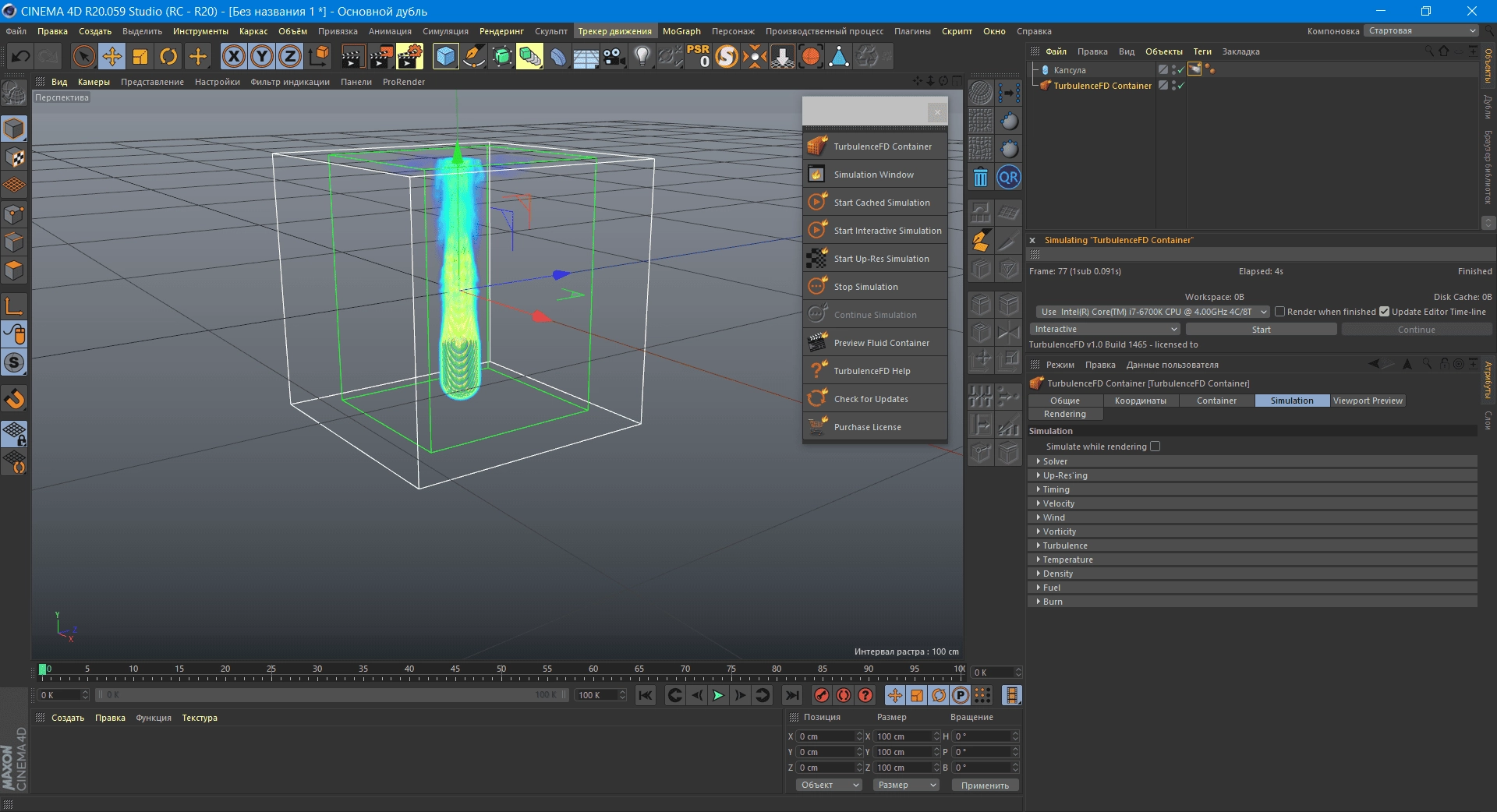 Активация TurbulenceFD v1.0 build 1465 for Cinema 4D