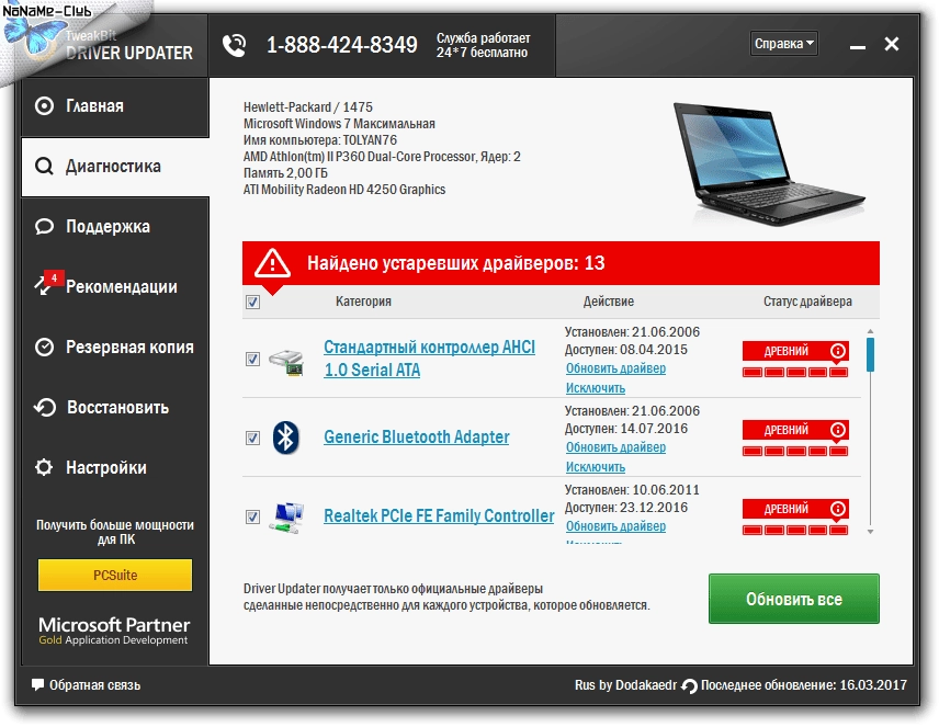Активация TweakBit Driver Updater 1.8.1.4 RePack by tolyan76
