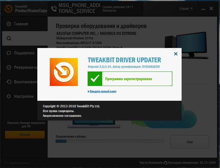 Активация TweakBit Driver Updater 2.0.0.10 Portable by punsh