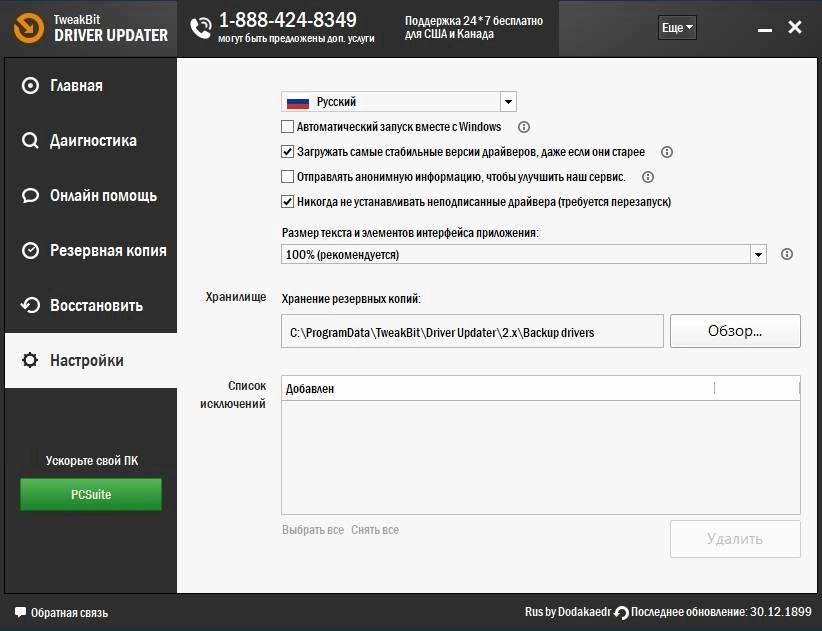 Активация TweakBit Driver Updater 2.2.4.54019 RePack by TryRooM