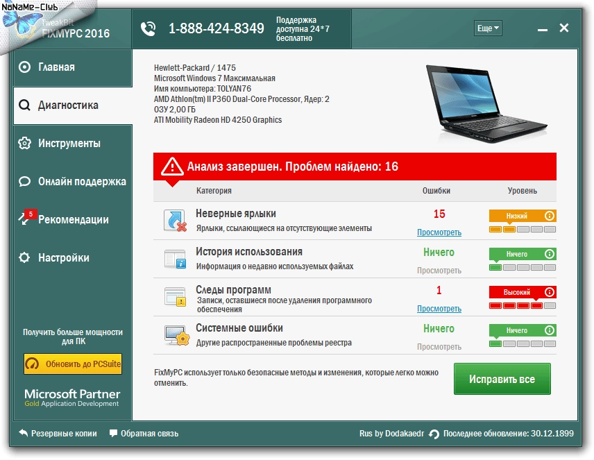 Активация TweakBit FixMyPC 1.8.1.4 RePack by tolyan76
