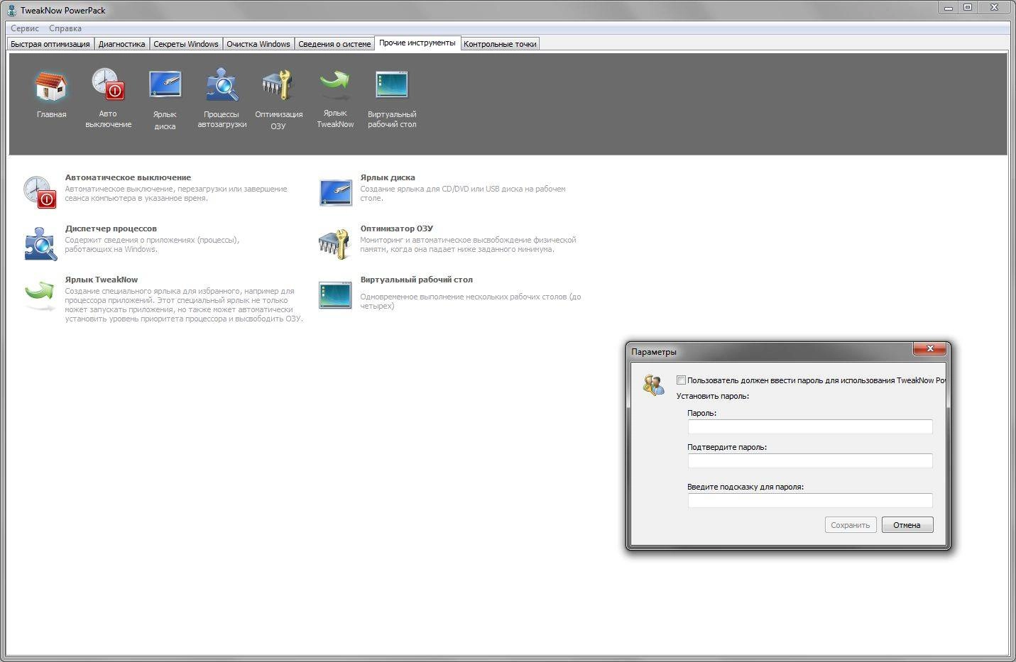 Активация TweakNow PowerPack 4.6.0 RePack by D!akov