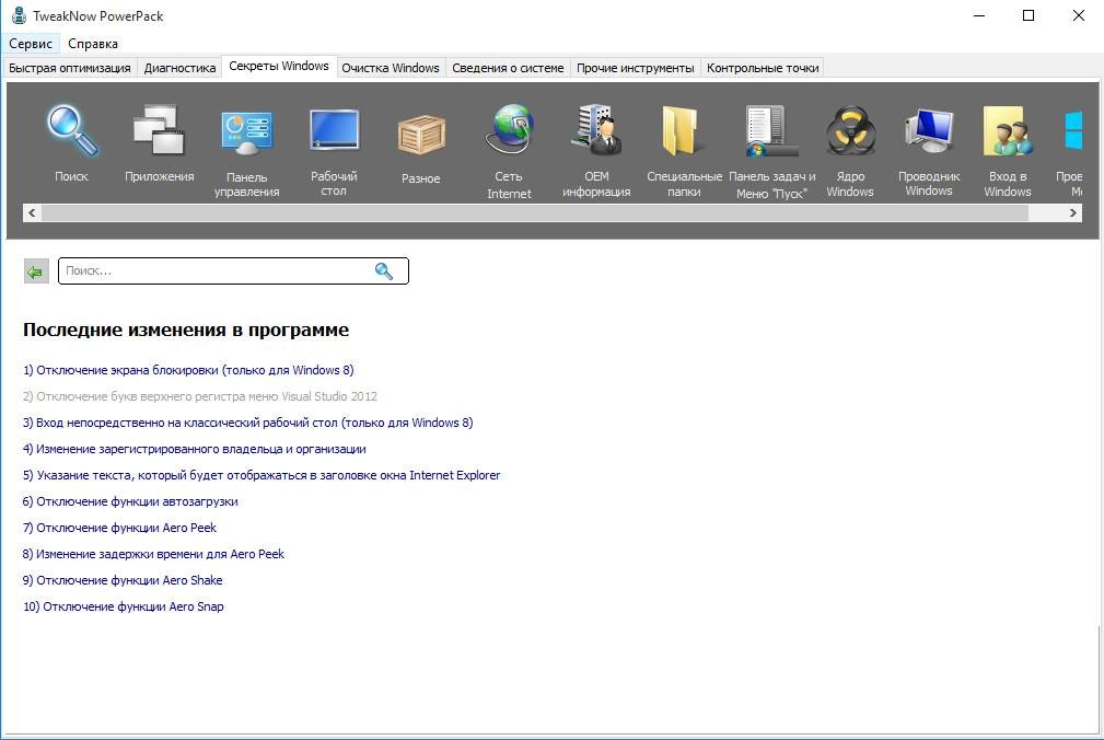 Активация TweakNow PowerPack 4.6.0 RePack by loginvovchyk