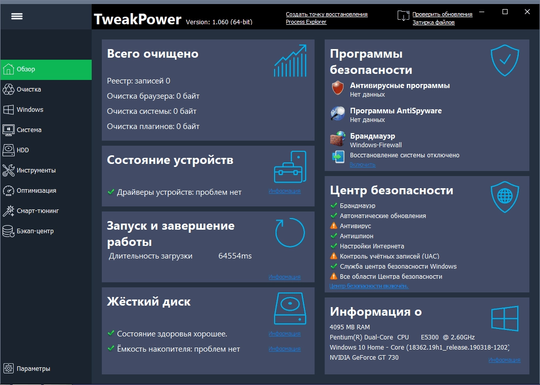 Активация TweakPower 2.072 + Portable