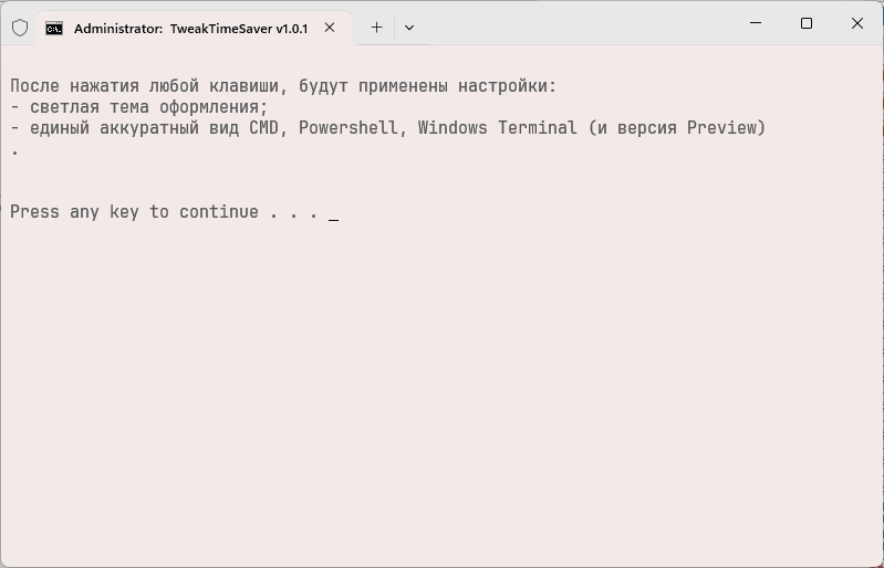 Активация TweakTimeSaver 1.1.0