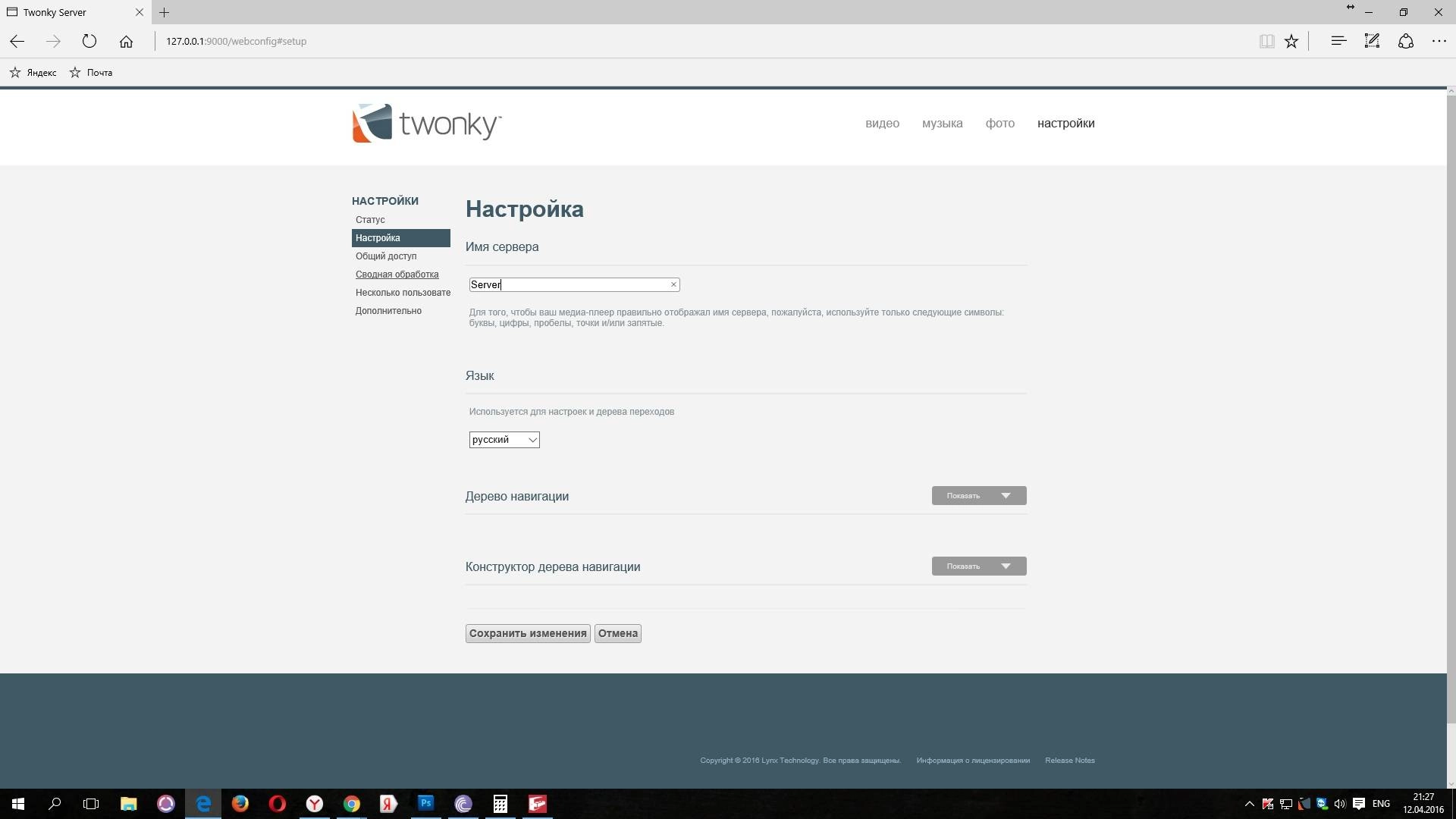 Активация Twonky Media Server 8.2.1