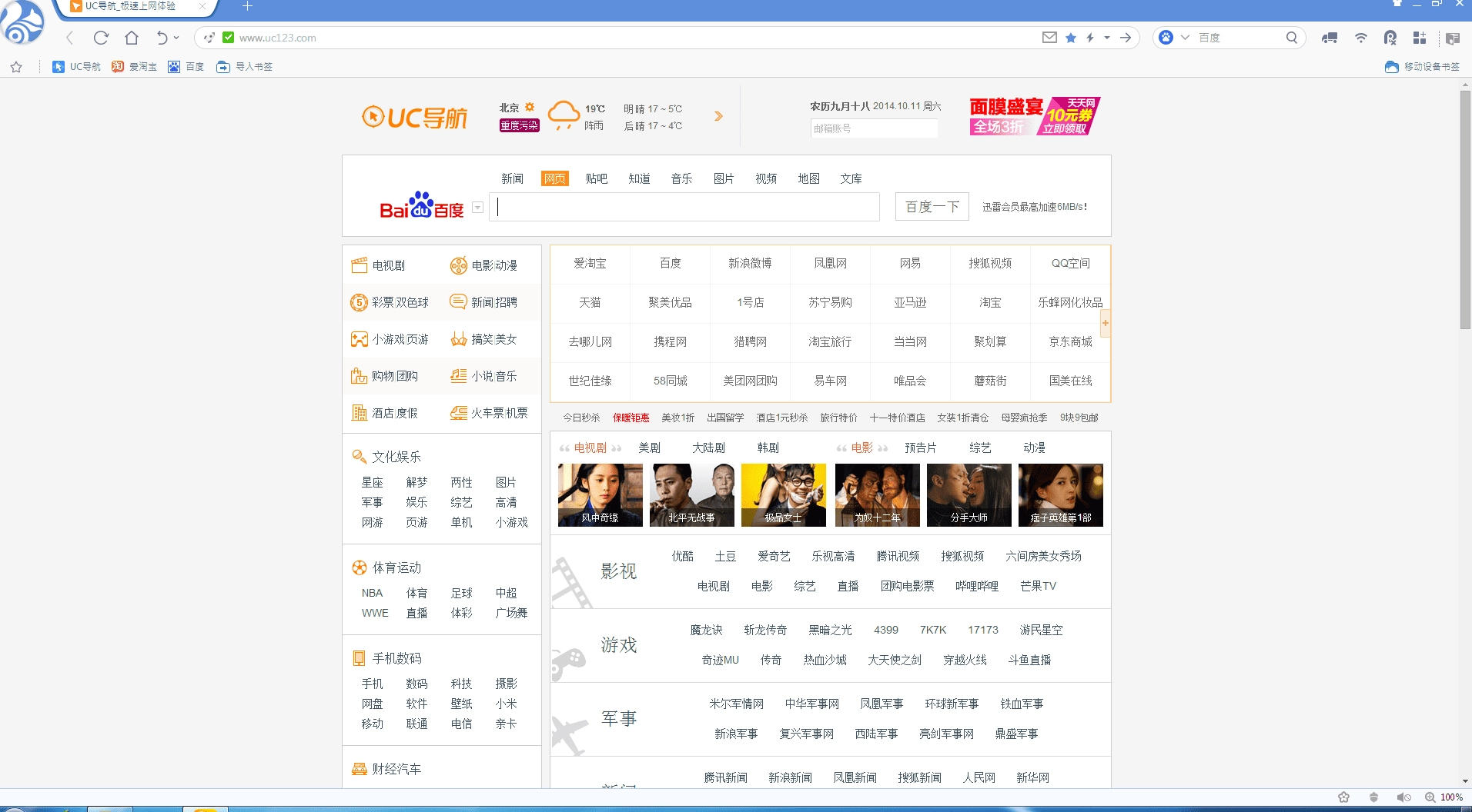 Активация UC Browser 3.0.1644.0
