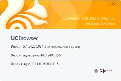 Активация UC Browser 5.4.5426.1034
