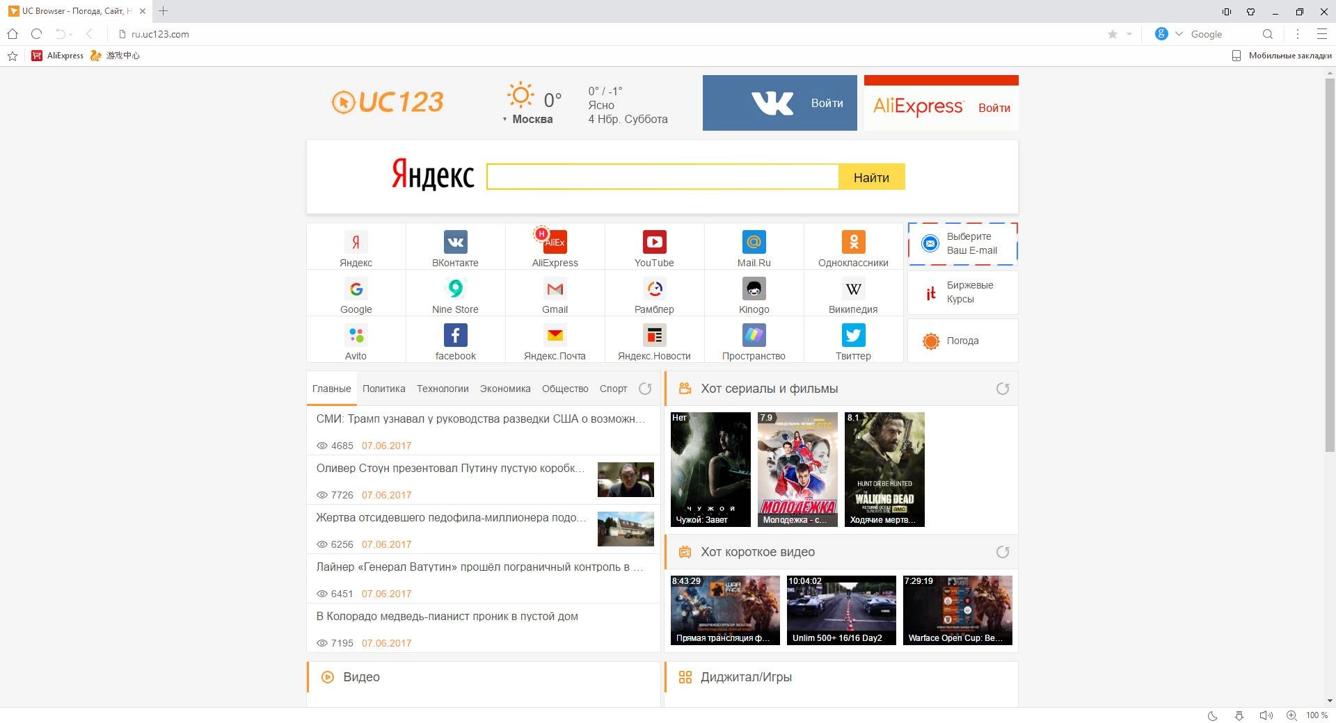 Активация UC Browser 7.0.185.1002