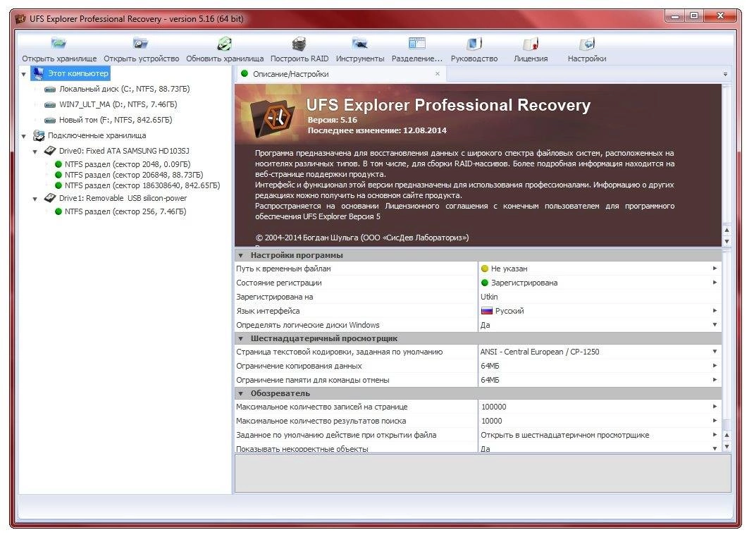 Активация UFS Explorer Professional Recovery 5.16 RePack by Trovel