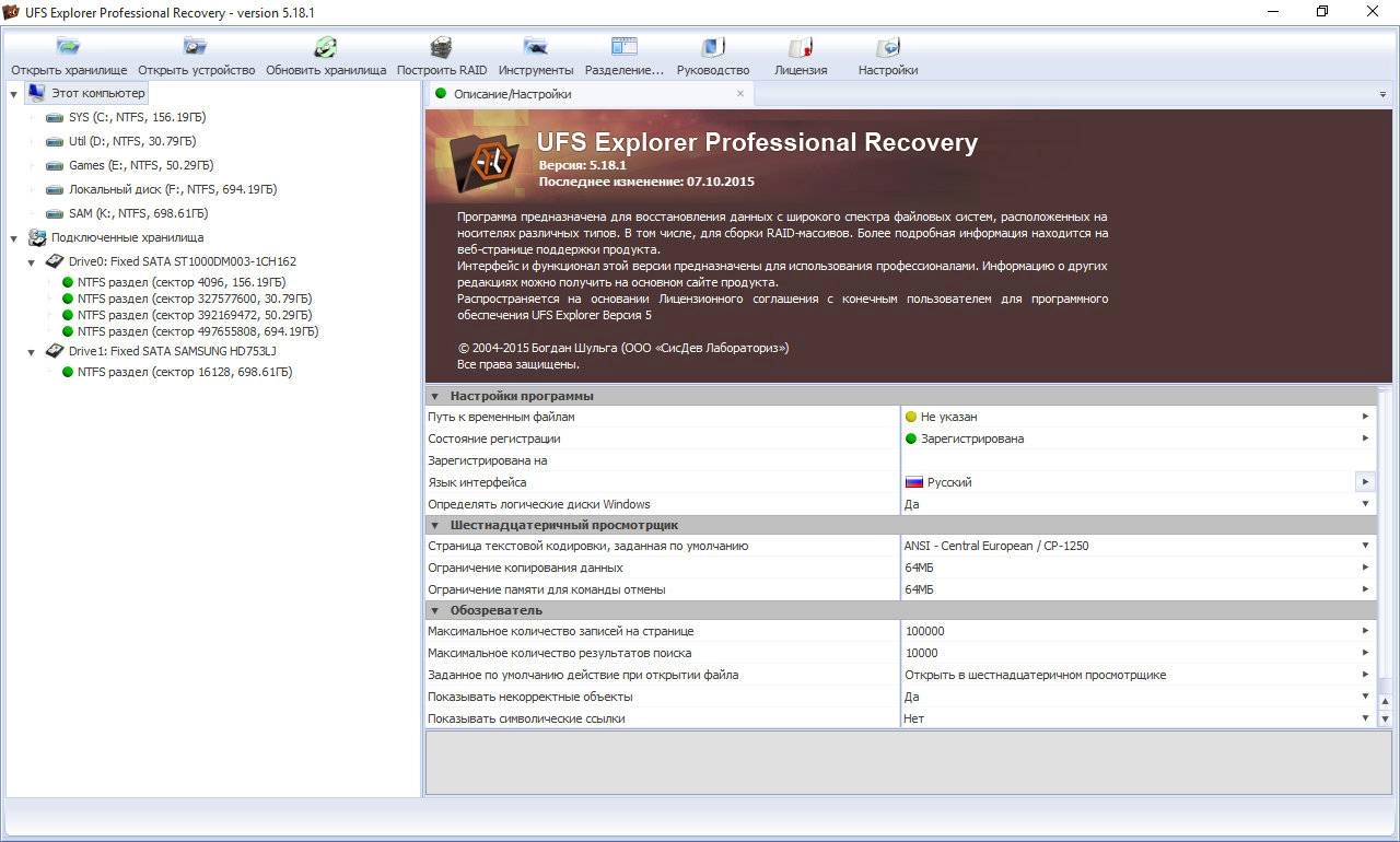 Активация UFS Explorer Professional Recovery 5.18.1 Portable by poni-koni